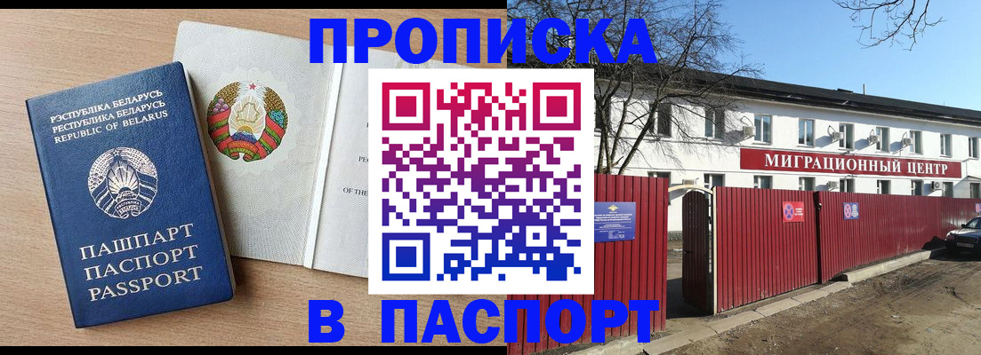 прописка для военкомата в Курской области