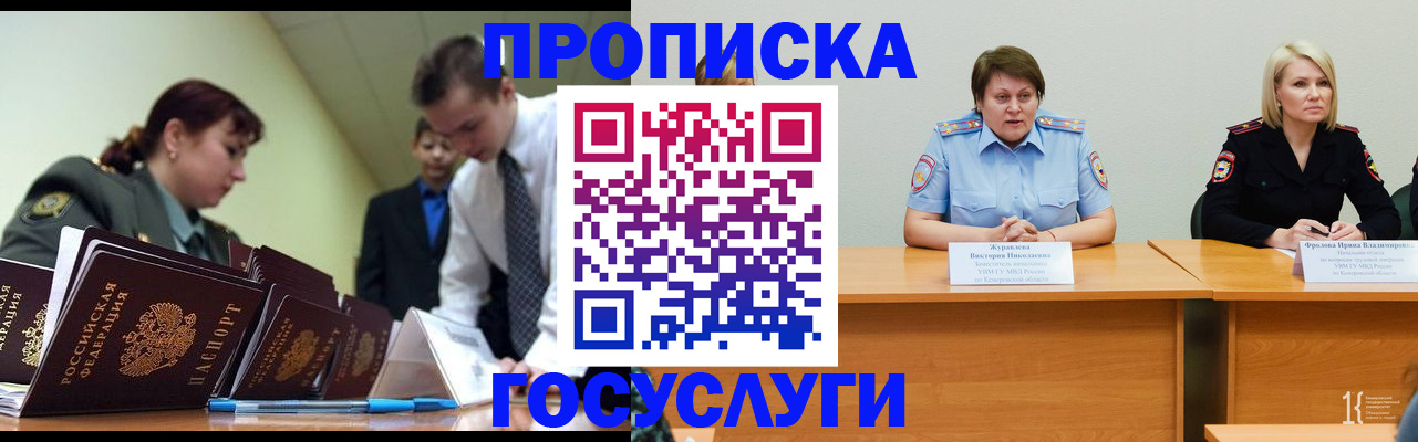 временная регистрация госуслуги в Курской области